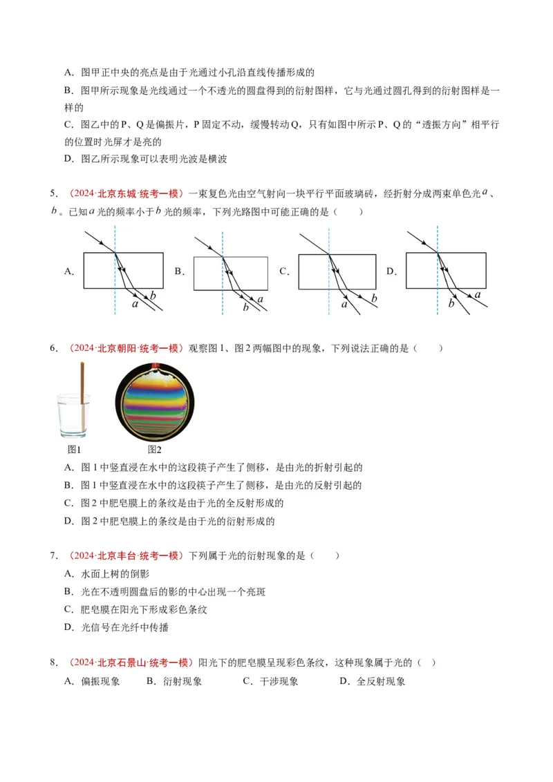 《专题13光学（学生版）_北京高考全科_物理_五年（2020-2024）高考物理真题分类汇编（北京专用）》第4页预览