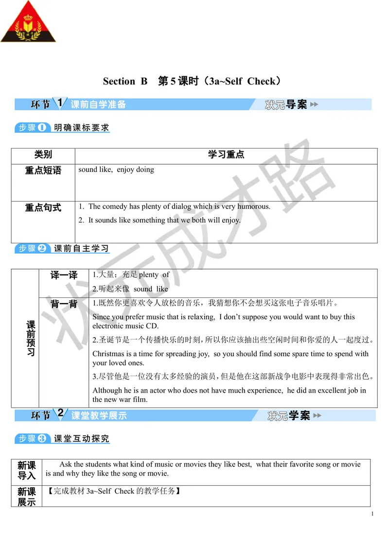 《SectionB第5课时（导学案)_初中英语789_26秋最新人教版英语九年级上册_26秋人教九上_39、赠送其它资料_旧版资料_2.精品教案_人教版英语9年级上教案教案0_Unit9_第5课时》第1页预览