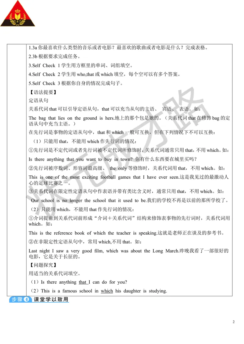 《SectionB第5课时（导学案)_初中英语789_26秋最新人教版英语九年级上册_26秋人教九上_39、赠送其它资料_旧版资料_2.精品教案_人教版英语9年级上教案教案0_Unit9_第5课时》第2页预览
