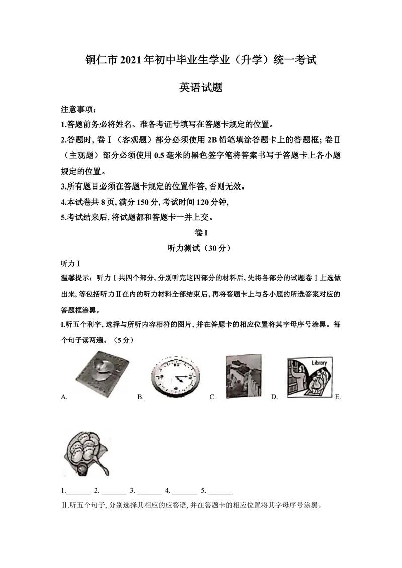 《1.贵州省铜仁市2021年中考英语真题_初中英语789_26秋最新人教版英语九年级上册_人教版英语九年级全册_人教版初中英语9全一册_0最新更新_人教版英语9年级下册_2021年中考真题_贵州》第1页预览
