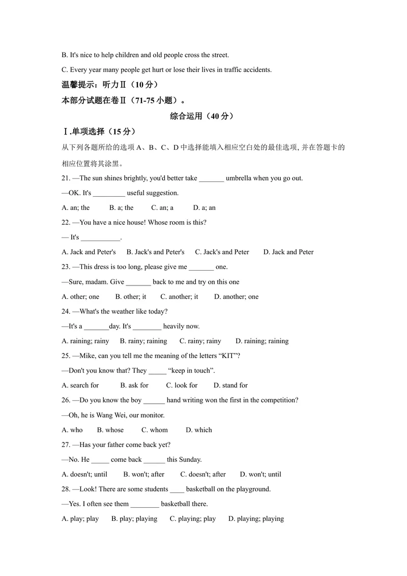《1.贵州省铜仁市2021年中考英语真题_初中英语789_26秋最新人教版英语九年级上册_人教版英语九年级全册_人教版初中英语9全一册_0最新更新_人教版英语9年级下册_2021年中考真题_贵州》第3页预览