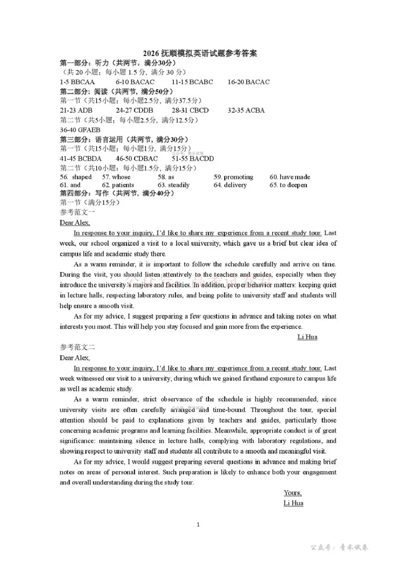 《2026年抚顺市普通高中应届毕业生高考模拟考试英语答案_12.2026年4月全国各地高考模拟卷_2026届辽宁省抚顺市高三3月模拟考试（抚顺一模）全科》第1页预览
