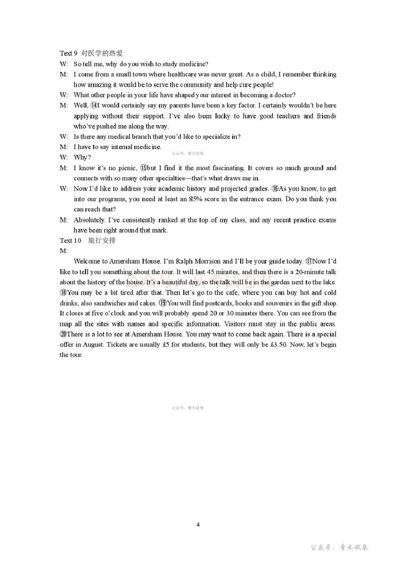 《2026年抚顺市普通高中应届毕业生高考模拟考试英语答案_12.2026年4月全国各地高考模拟卷_2026届辽宁省抚顺市高三3月模拟考试（抚顺一模）全科》第4页预览