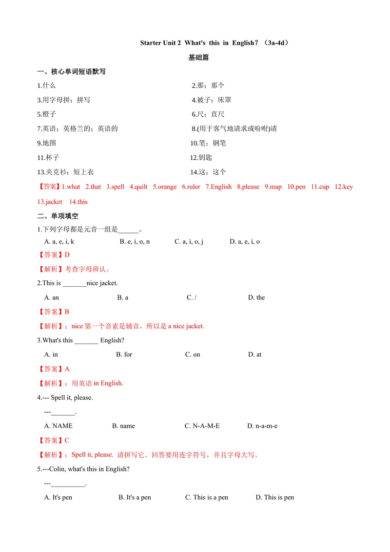 《StarerUnit2第2课时（3a-4d）（课时练习）（人教版）（解析版）_初中英语789_最新人教版英语七年级上册_英语7上最新改版_04.英语7上-试题_同步课时练_同步练习第一套》第1页预览