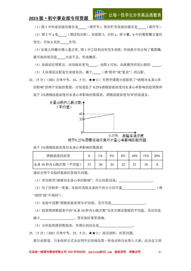 《生物——吉林省pdf版，含答案全解全析_12.2026年4月全国各地高考模拟卷_2026版初中金考卷•45套中考试卷汇编系列合集_全国版中考真题(1)_各省市《历年中考真题》2013-2024(10)》第7页预览