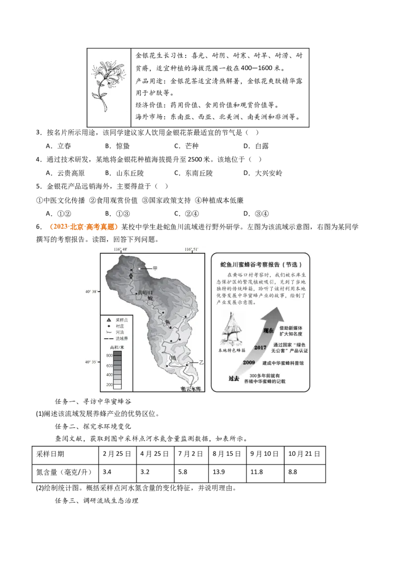 《专题10农业（北京专用）（学生版）_北京高考全科_地理_五年（2021-2025）高考地理真题分类汇编（北京专用）》第2页预览