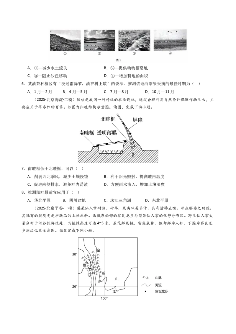 《专题10农业（北京专用）（学生版）_北京高考全科_地理_五年（2021-2025）高考地理真题分类汇编（北京专用）》第6页预览