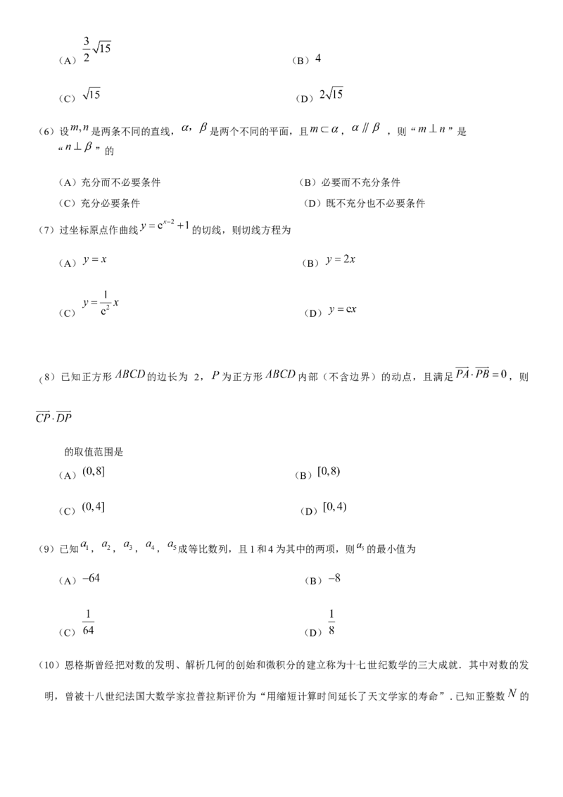 《东城区2022-2023第二学期高三一模数学试题终稿_数学_2023届北京市东城区高三一模数学试题（含解析）_东城区2022-2023学年第二学期高三数学综合练习一（终稿）》第2页预览