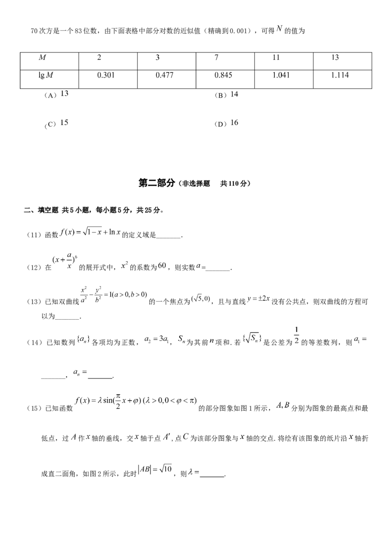《东城区2022-2023第二学期高三一模数学试题终稿_数学_2023届北京市东城区高三一模数学试题（含解析）_东城区2022-2023学年第二学期高三数学综合练习一（终稿）》第3页预览