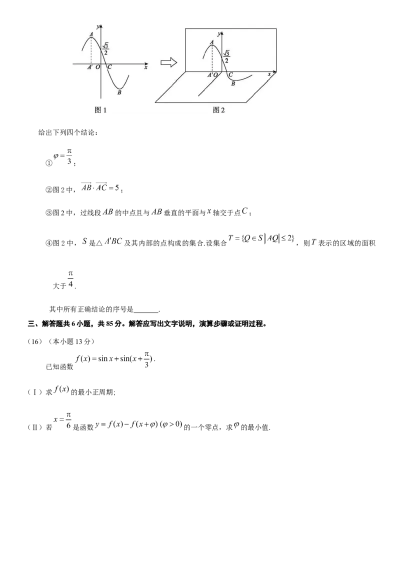 《东城区2022-2023第二学期高三一模数学试题终稿_数学_2023届北京市东城区高三一模数学试题（含解析）_东城区2022-2023学年第二学期高三数学综合练习一（终稿）》第4页预览