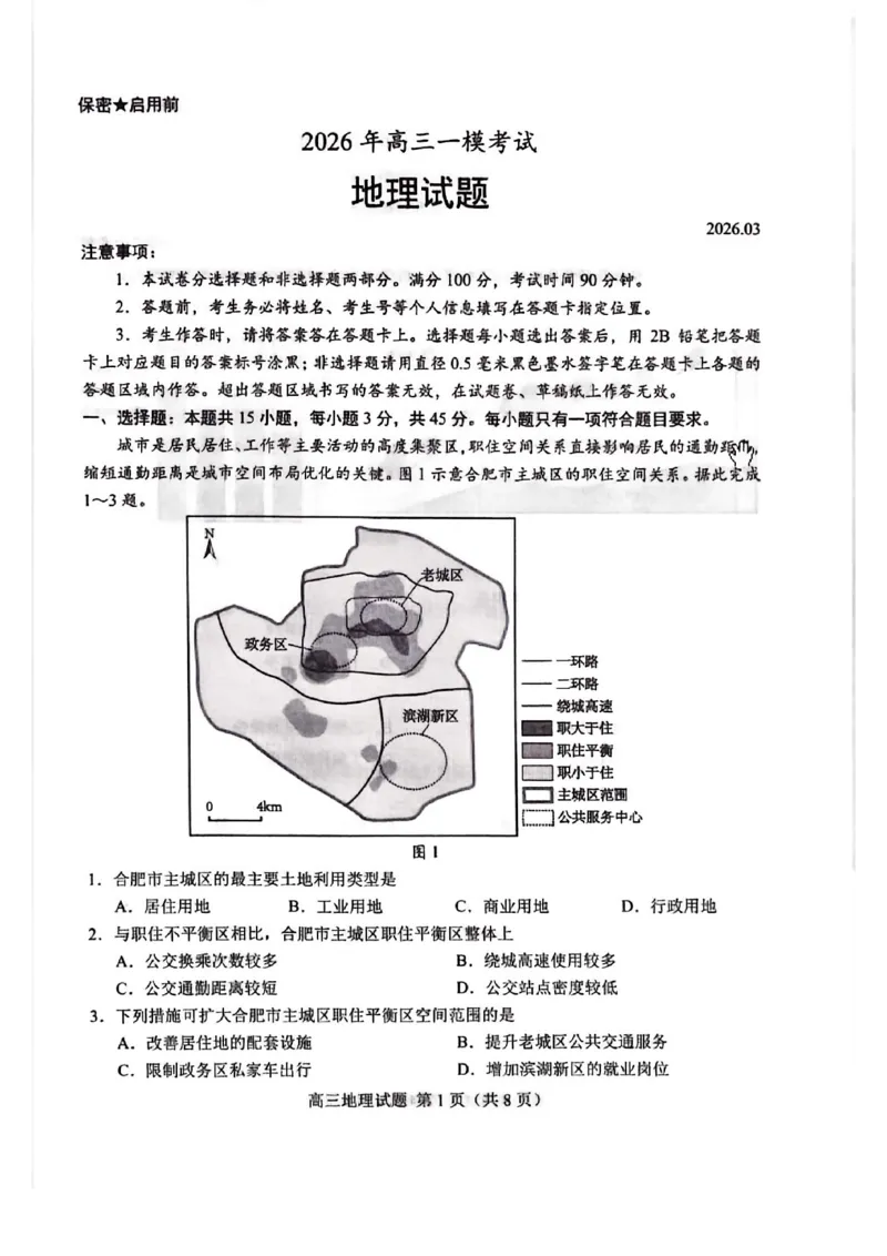 《26菏泽一模-地理试题_12.2026年4月全国各地高考模拟卷_2026届山东省菏泽市高三一模考试》第1页预览