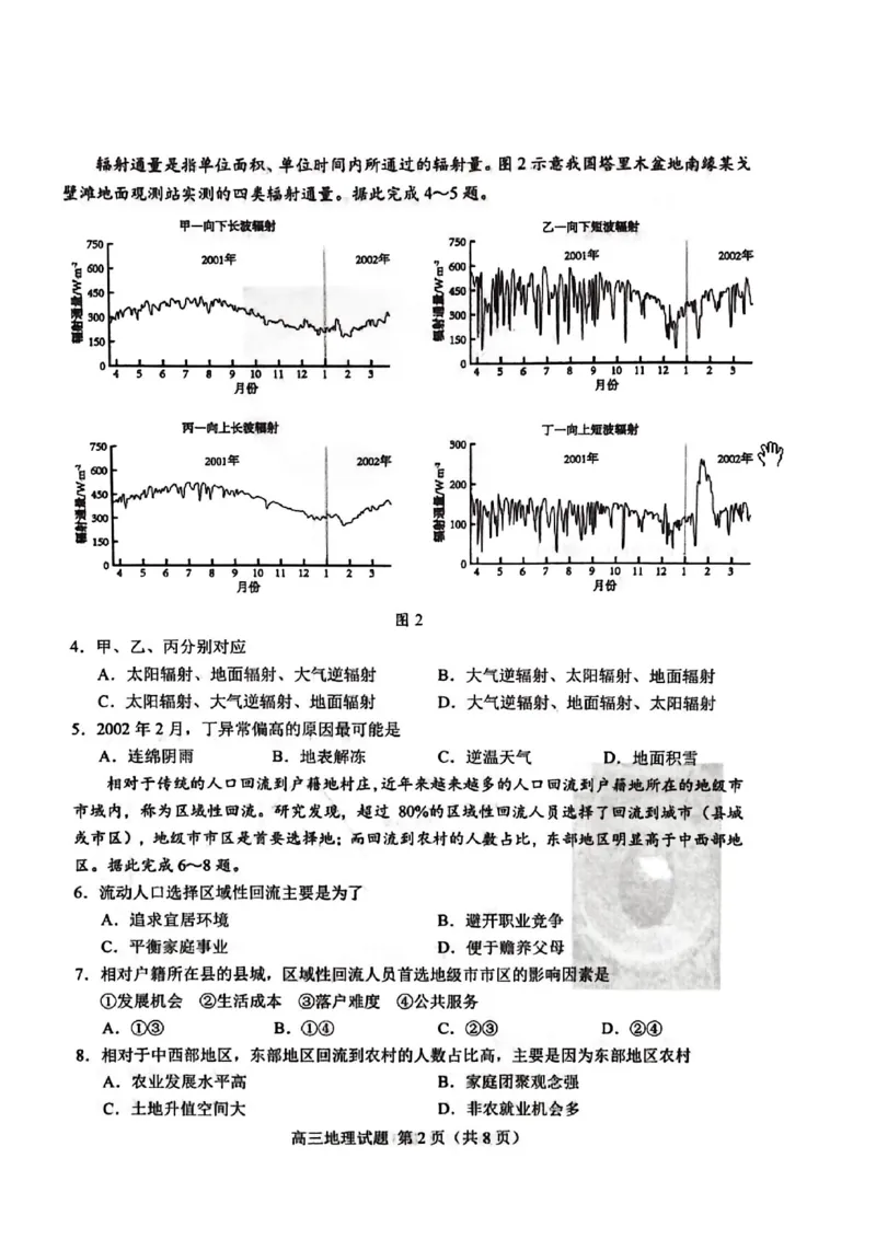 《26菏泽一模-地理试题_12.2026年4月全国各地高考模拟卷_2026届山东省菏泽市高三一模考试》第2页预览