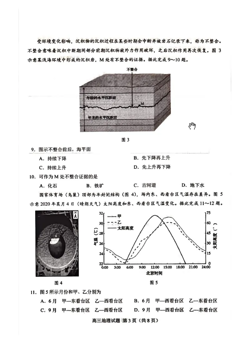 《26菏泽一模-地理试题_12.2026年4月全国各地高考模拟卷_2026届山东省菏泽市高三一模考试》第3页预览