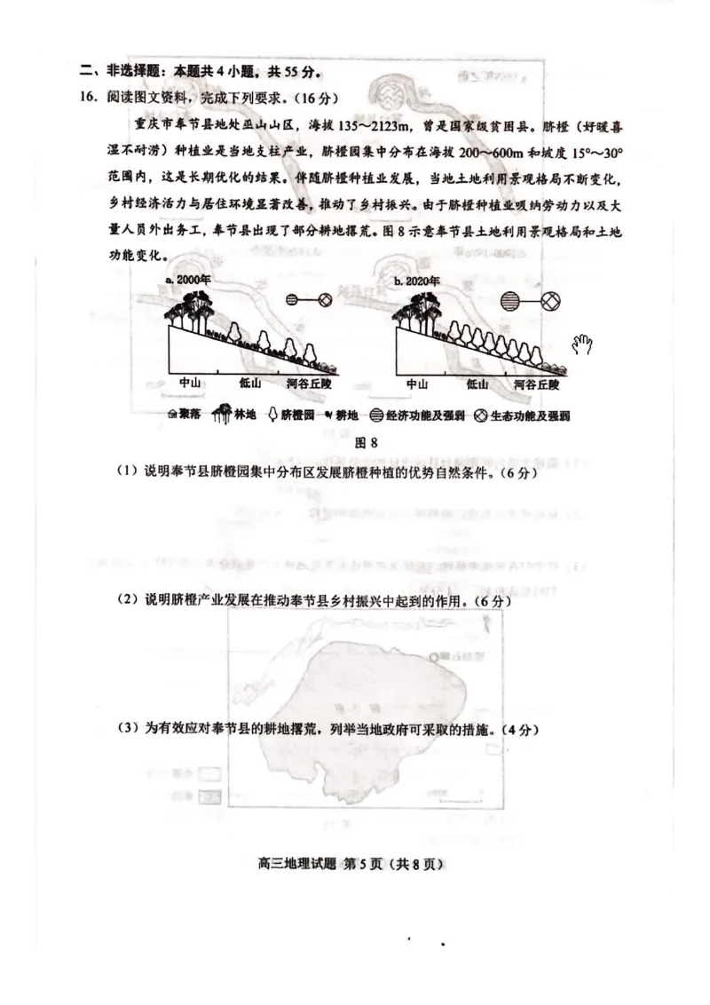 《26菏泽一模-地理试题_12.2026年4月全国各地高考模拟卷_2026届山东省菏泽市高三一模考试》第5页预览