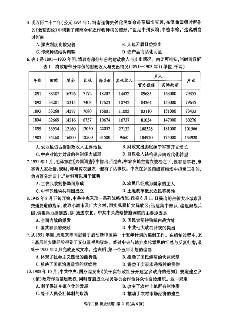 《九江市2026年第二次高考模拟统一考试历史+答案_副本_12.2026年4月全国各地高考模拟卷_2026年4月_江西九江二模2026年江西省九江市第二次高考模拟统一考试全科》第2页预览