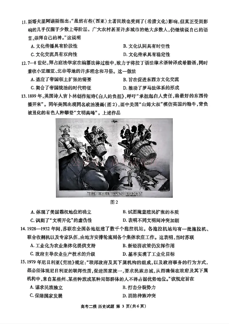 《九江市2026年第二次高考模拟统一考试历史+答案_副本_12.2026年4月全国各地高考模拟卷_2026年4月_江西九江二模2026年江西省九江市第二次高考模拟统一考试全科》第3页预览