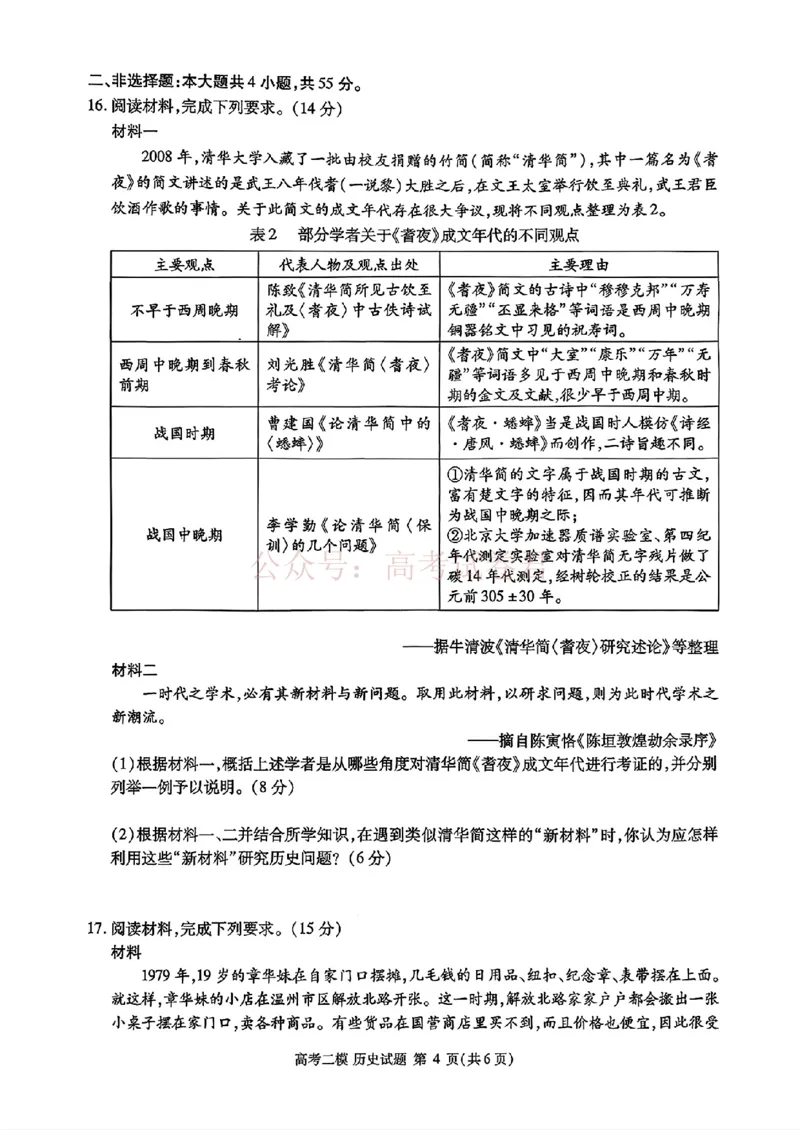 《九江市2026年第二次高考模拟统一考试历史+答案_副本_12.2026年4月全国各地高考模拟卷_2026年4月_江西九江二模2026年江西省九江市第二次高考模拟统一考试全科》第4页预览
