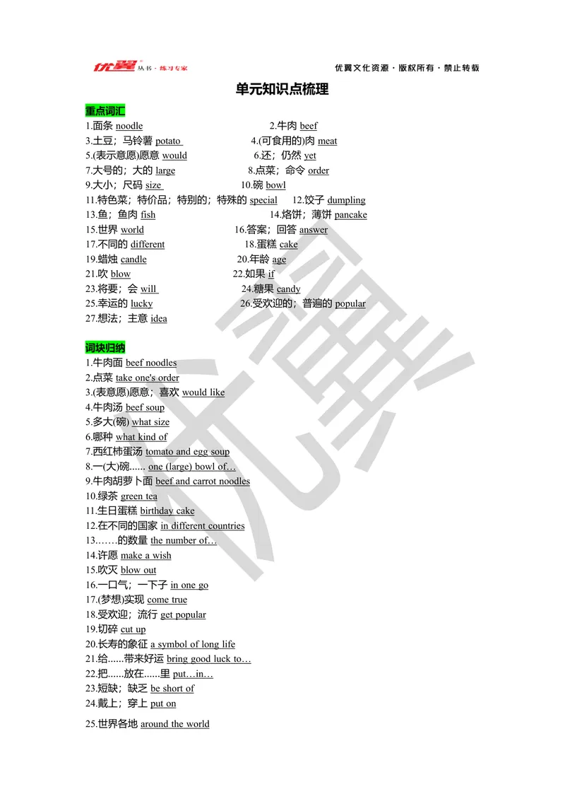 《Unit10复习课件教师版_初中英语789_最新人教版英语七年级下册_七下英语旧版_人教版英语七年级下册教学资料（优翼）_人教版英语七年级下册(RJ)--7.单元复习课件_七下unit10》第1页预览