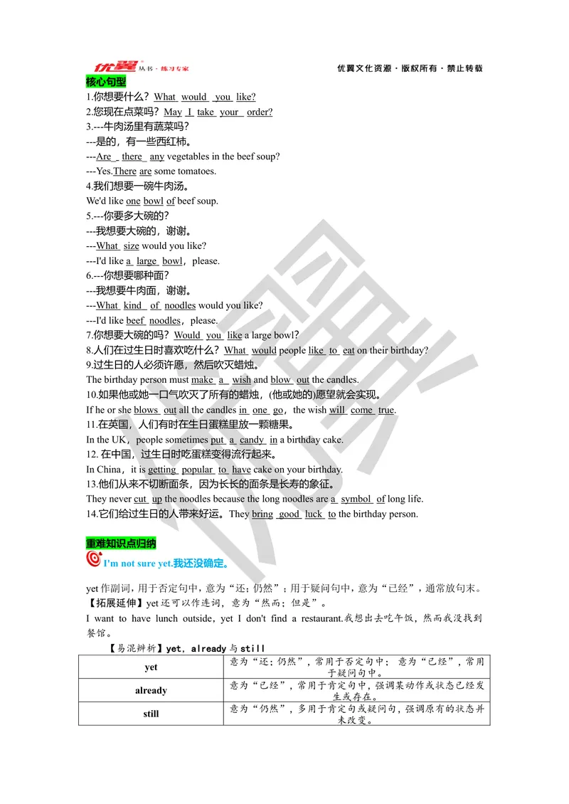 《Unit10复习课件教师版_初中英语789_最新人教版英语七年级下册_七下英语旧版_人教版英语七年级下册教学资料（优翼）_人教版英语七年级下册(RJ)--7.单元复习课件_七下unit10》第2页预览