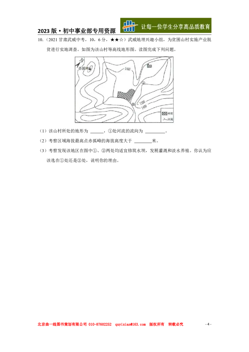 《地理——甘肃省武威市pdf版，含答案全解全析_12.2026年4月全国各地高考模拟卷_2026版初中金考卷•45套中考试卷汇编系列合集_全国版中考真题(1)_各省市《历年中考真题》2013-2024(10)》第5页预览