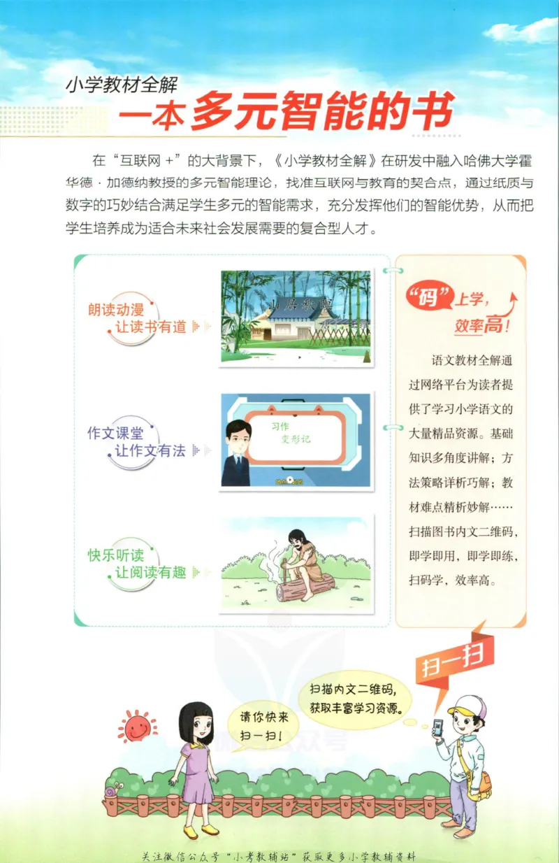《小学教材全解五年级上册语文人教版_薛金星小学教材全解(2)》第2页预览