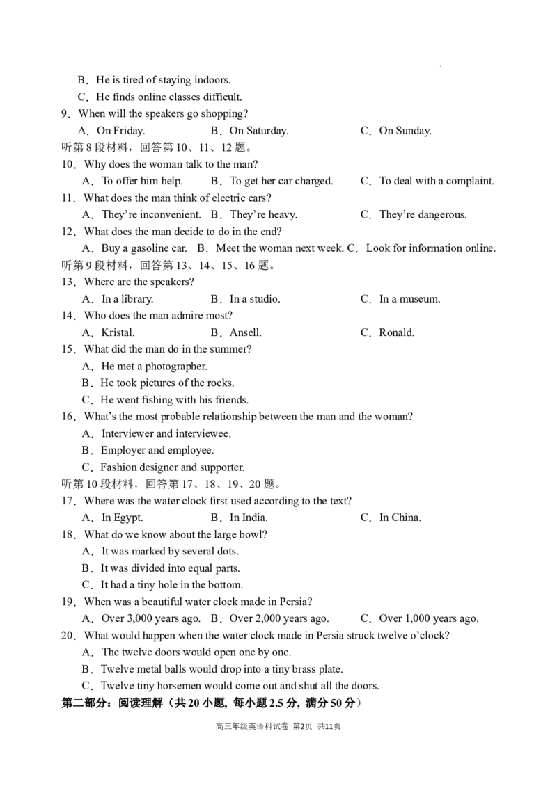 《东北育才学校2025-2026学年高三下学期临考提升卷英语_2024-2027高三（6-6月题库）_2026年06月高三试卷_260603辽宁沈阳市东北育才学校2025-2026学年高三下学期临考提升卷》第2页预览