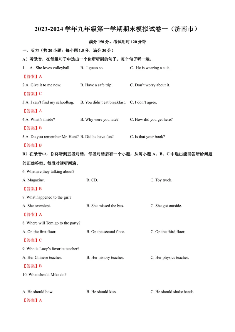 《2023-2024学年九年级第一学期期末模拟试卷一（济南市）（含听力）（解析版）_初中英语789_旧版人教版英语九年级全册_新更新初中英语9全_07习题试卷_（5）期末试卷》第1页预览