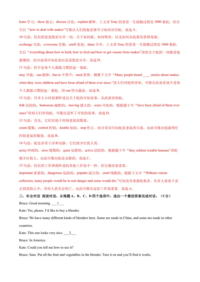 《2023-2024学年九年级第一学期期末模拟试卷一（济南市）（含听力）（解析版）_初中英语789_旧版人教版英语九年级全册_新更新初中英语9全_07习题试卷_（5）期末试卷》第5页预览