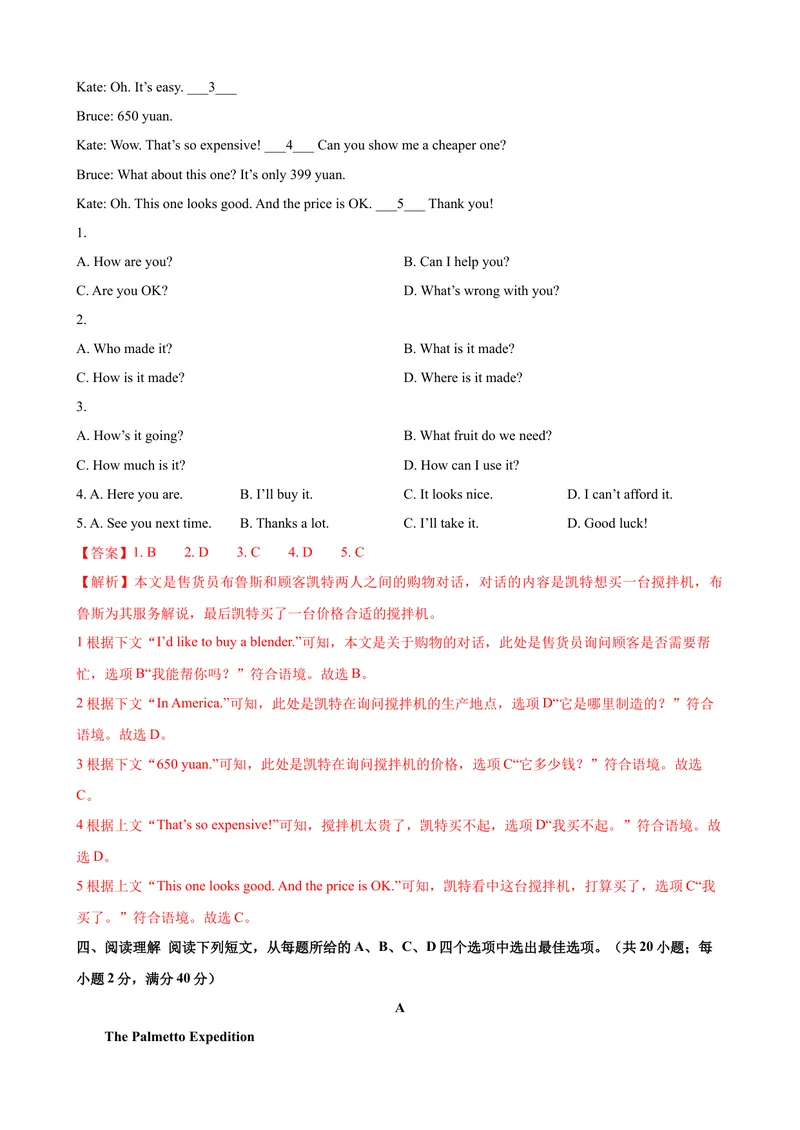 《2023-2024学年九年级第一学期期末模拟试卷一（济南市）（含听力）（解析版）_初中英语789_旧版人教版英语九年级全册_新更新初中英语9全_07习题试卷_（5）期末试卷》第6页预览