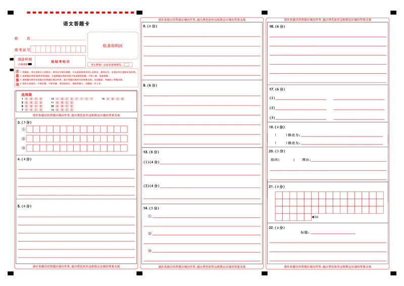 《2026届高三5月-语文答题卡_2024-2027高三(6-6月题库)_2026年05月高三试卷_260514湖北省名校联盟(圆创)2026届高三5月高考模拟训练(全科)_答题卡》第1页预览
