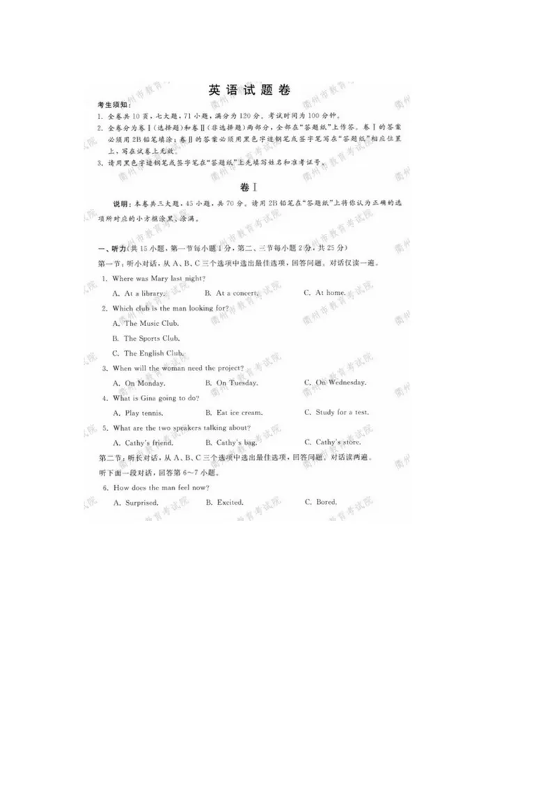 《5.2020浙江衢州中考英语真题_初中英语789_26秋最新人教版英语九年级上册_人教版英语九年级全册_人教版初中英语9全一册_0最新更新_人教版英语9年级下册_九英下(RJ)--8最新中考题及各地真题》第1页预览