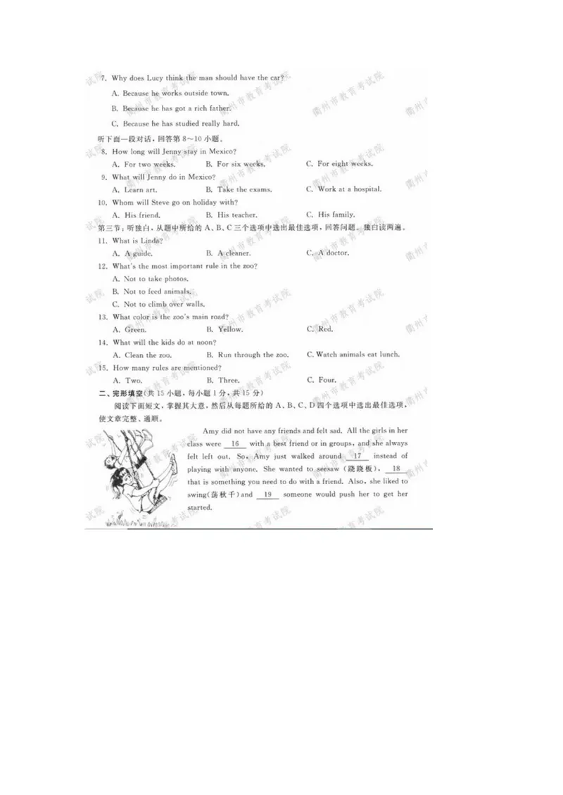 《5.2020浙江衢州中考英语真题_初中英语789_26秋最新人教版英语九年级上册_人教版英语九年级全册_人教版初中英语9全一册_0最新更新_人教版英语9年级下册_九英下(RJ)--8最新中考题及各地真题》第2页预览