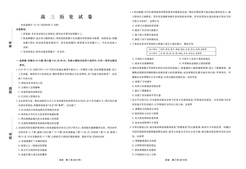 《历史2026年辽宁高三5月初联考_2024-2027高三（6-6月题库）_2026年05月高三试卷_260510辽宁名校联盟2026届高三5月联考（全科）》第1页预览