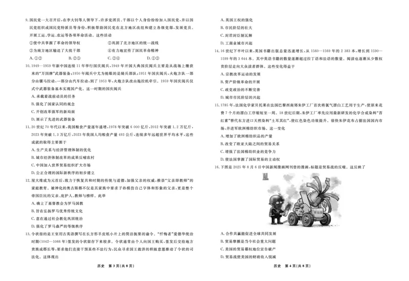 《历史2026年辽宁高三5月初联考_2024-2027高三（6-6月题库）_2026年05月高三试卷_260510辽宁名校联盟2026届高三5月联考（全科）》第2页预览