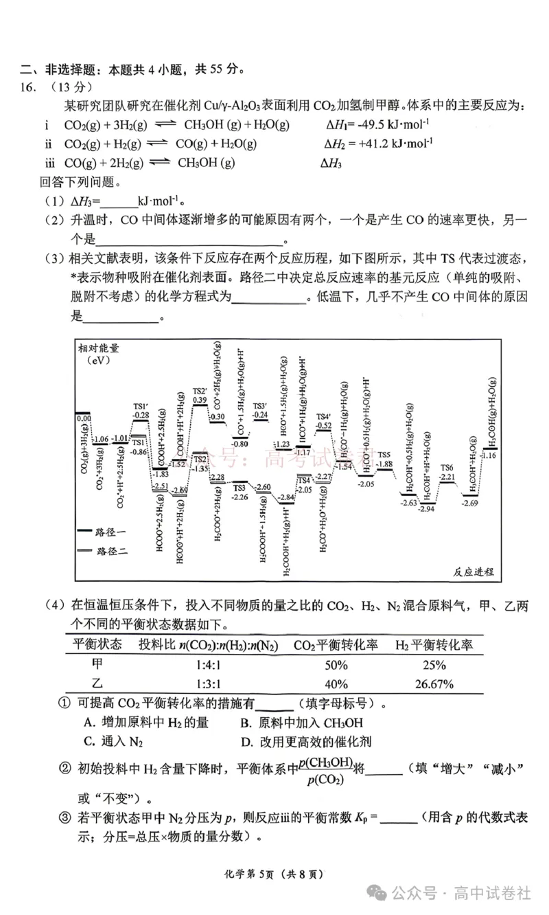 《2026年四川省南充市高考适应性考试（二诊）化学_副本_12.2026年4月全国各地高考模拟卷_2026年4月_2026年四川省南充市高考适应性考试（二诊）全科》第5页预览