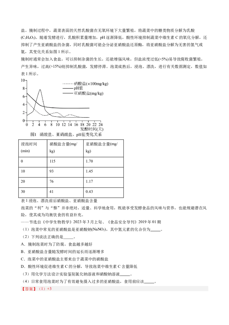 《专题24阅读理解题（教师版）_2026年中考真题分类汇编9科_三年（2023-2025）中考化学真题分类汇编（全国通用）-C432》第10页预览