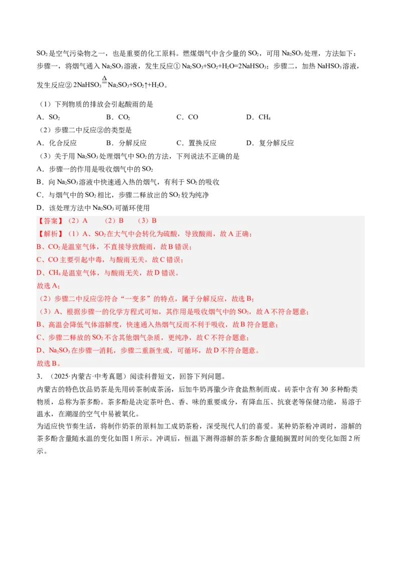 《专题24阅读理解题（教师版）_2026年中考真题分类汇编9科_三年（2023-2025）中考化学真题分类汇编（全国通用）-C432》第2页预览