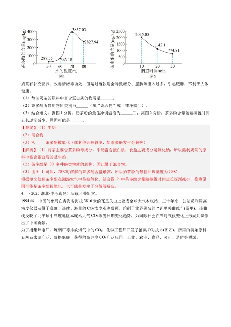 《专题24阅读理解题（教师版）_2026年中考真题分类汇编9科_三年（2023-2025）中考化学真题分类汇编（全国通用）-C432》第3页预览