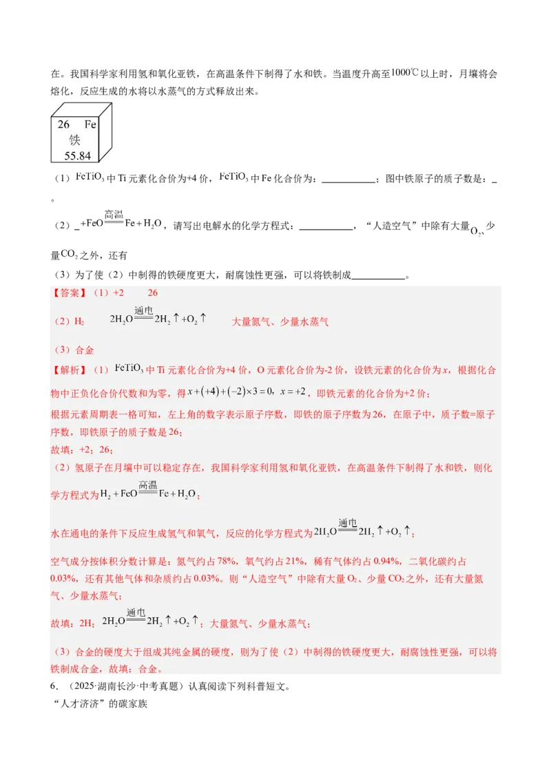 《专题24阅读理解题（教师版）_2026年中考真题分类汇编9科_三年（2023-2025）中考化学真题分类汇编（全国通用）-C432》第5页预览