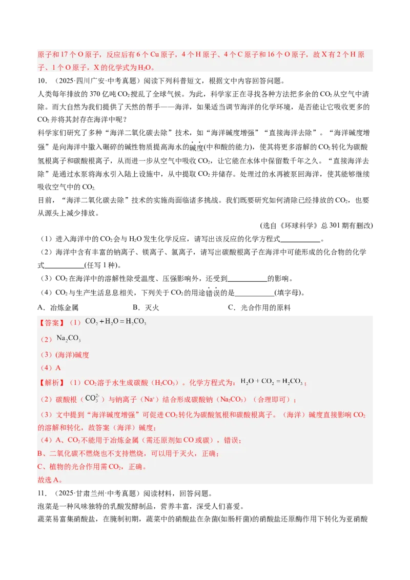 《专题24阅读理解题（教师版）_2026年中考真题分类汇编9科_三年（2023-2025）中考化学真题分类汇编（全国通用）-C432》第9页预览