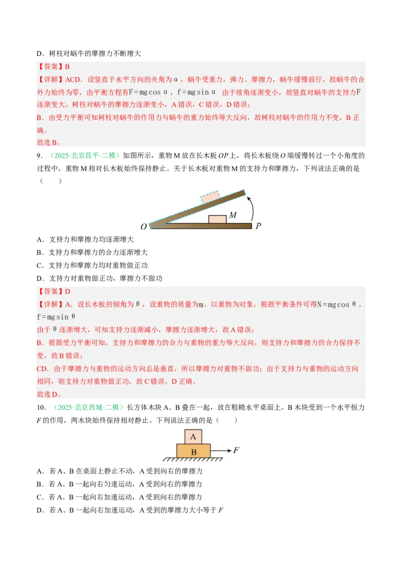 《专题01直线运动和相互作用（北京专用）（教师版）_北京高考全科_物理_5年（2021-2025）高考物理真题分类汇编（北京专用）》第10页预览