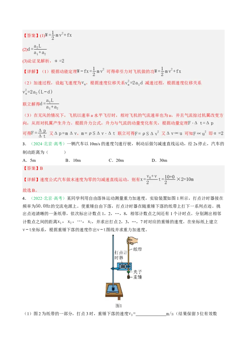 《专题01直线运动和相互作用（北京专用）（教师版）_北京高考全科_物理_5年（2021-2025）高考物理真题分类汇编（北京专用）》第3页预览