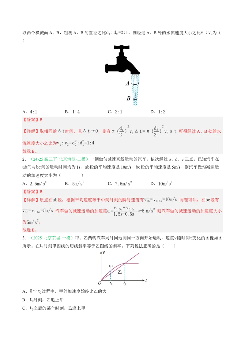 《专题01直线运动和相互作用（北京专用）（教师版）_北京高考全科_物理_5年（2021-2025）高考物理真题分类汇编（北京专用）》第6页预览