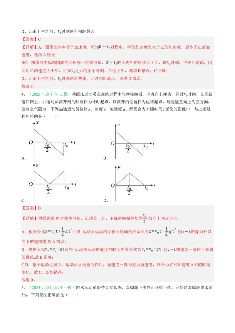 《专题01直线运动和相互作用（北京专用）（教师版）_北京高考全科_物理_5年（2021-2025）高考物理真题分类汇编（北京专用）》第7页预览