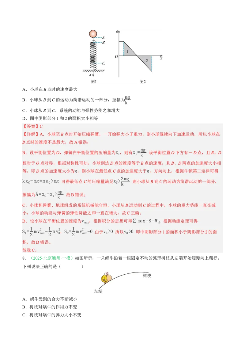 《专题01直线运动和相互作用（北京专用）（教师版）_北京高考全科_物理_5年（2021-2025）高考物理真题分类汇编（北京专用）》第9页预览