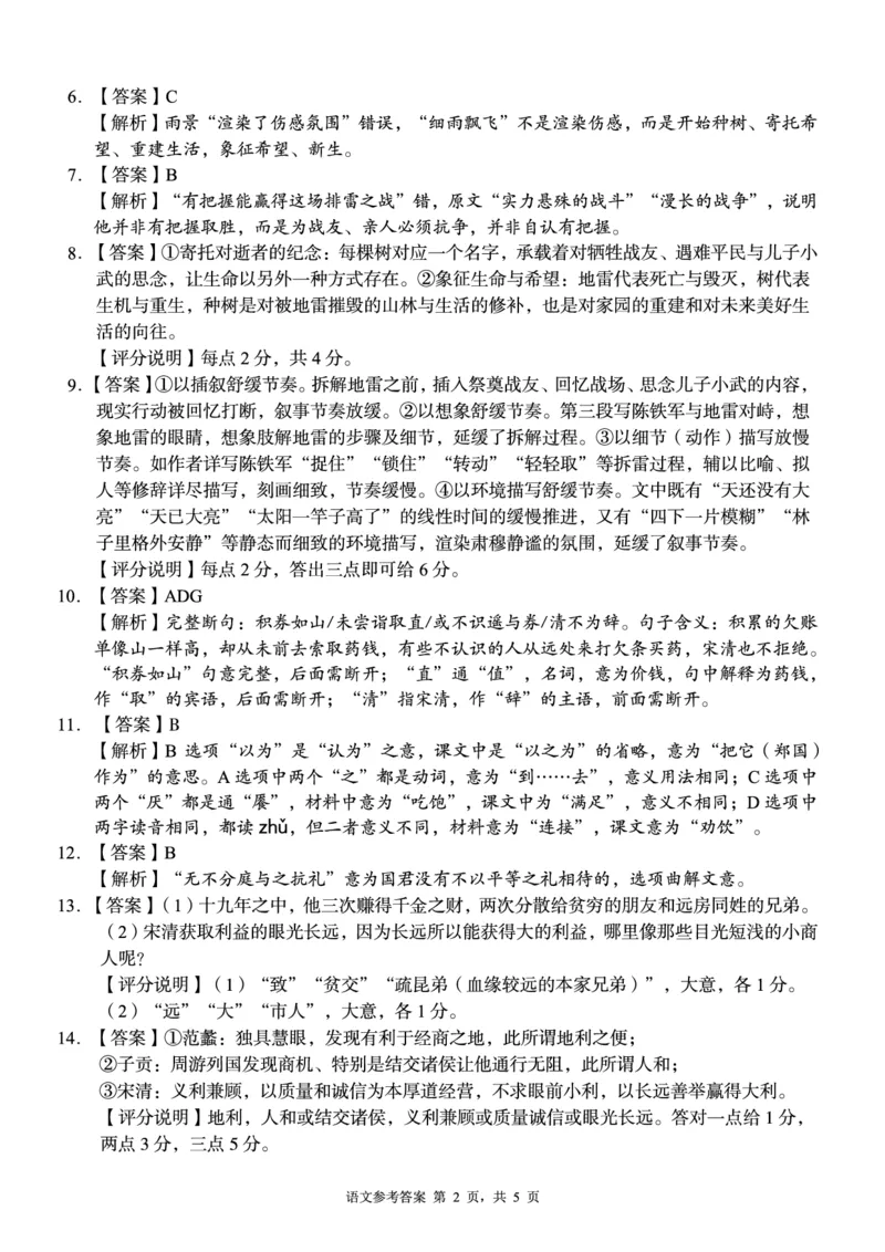 《A佳教育2026年5月高三检测卷语文答案_2024-2027高三（6-6月题库）_2026年05月高三试卷_260512湖南省A佳教育2026年5月高三检测卷（张家界三模）（全科）》第2页预览