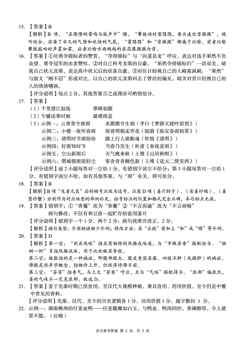 《A佳教育2026年5月高三检测卷语文答案_2024-2027高三（6-6月题库）_2026年05月高三试卷_260512湖南省A佳教育2026年5月高三检测卷（张家界三模）（全科）》第3页预览