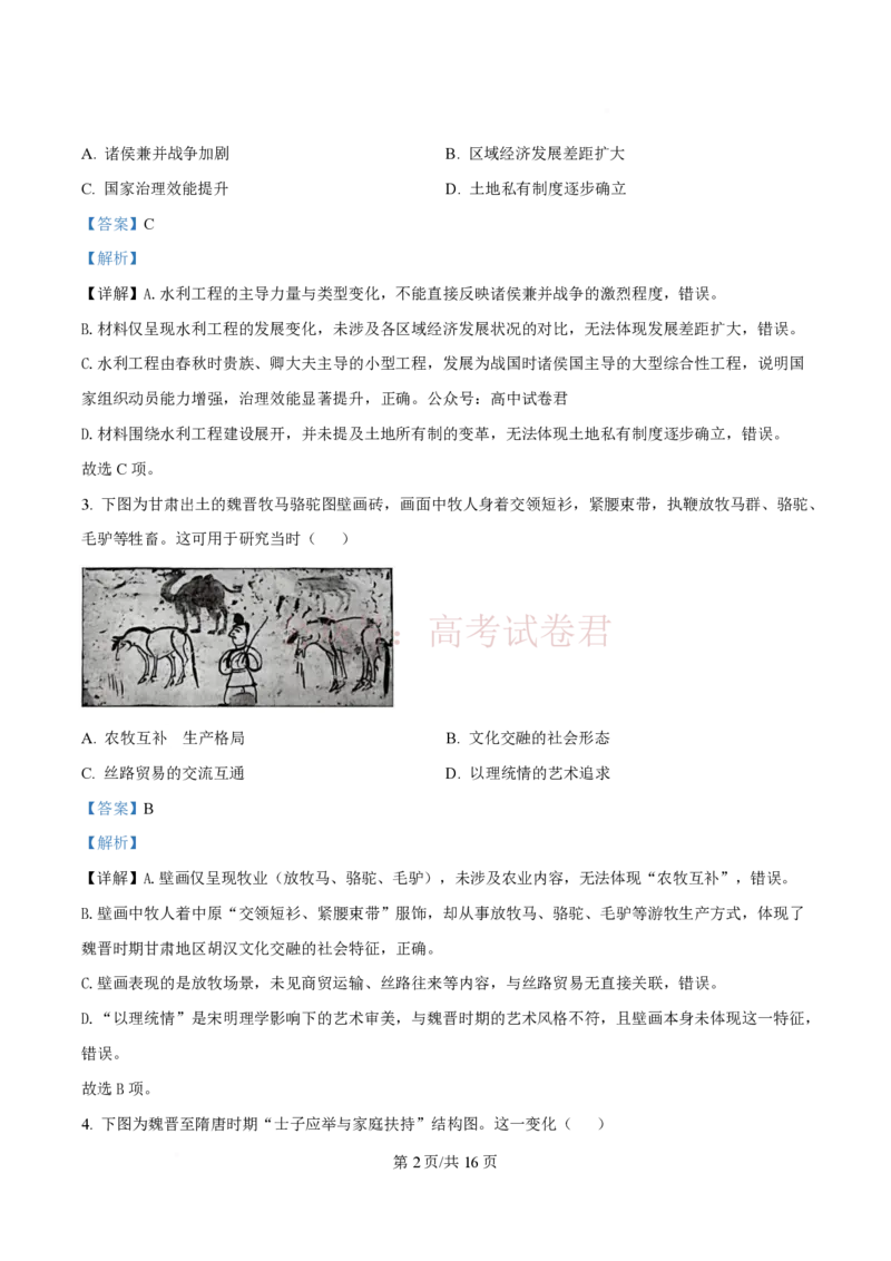《历史试题（解析版）_12.2026年4月全国各地高考模拟卷_2026年广东省江门市高考模拟考试（一模）全科_08历史_广东省江门市高考模拟考试（一模）》第2页预览