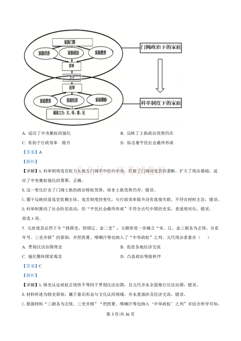 《历史试题（解析版）_12.2026年4月全国各地高考模拟卷_2026年广东省江门市高考模拟考试（一模）全科_08历史_广东省江门市高考模拟考试（一模）》第3页预览