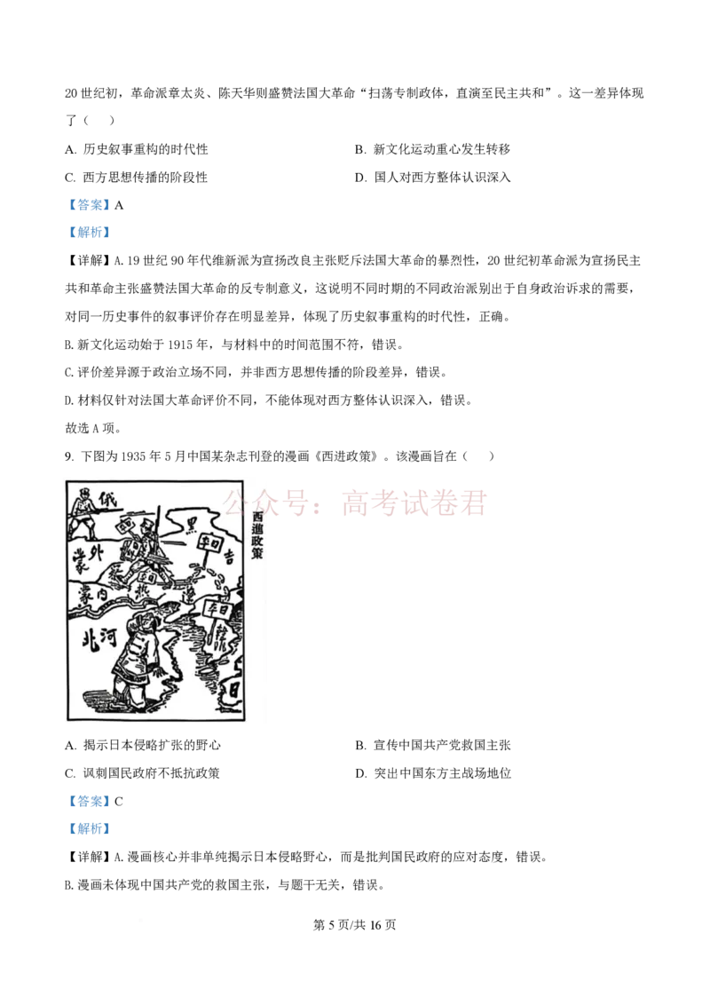 《历史试题（解析版）_12.2026年4月全国各地高考模拟卷_2026年广东省江门市高考模拟考试（一模）全科_08历史_广东省江门市高考模拟考试（一模）》第5页预览